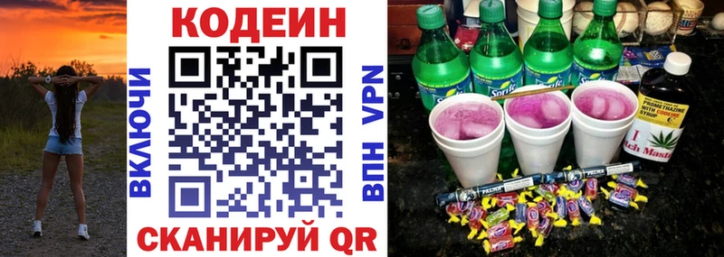 Кодеиновый сироп Lean напиток Lean (лин)  Кудымкар 